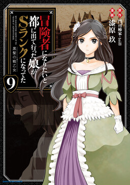 Boukensha ni Naritai to Miyako ni Deteitta Musume ga S Rank ni Natteta - Kurokami no Ikusaotome