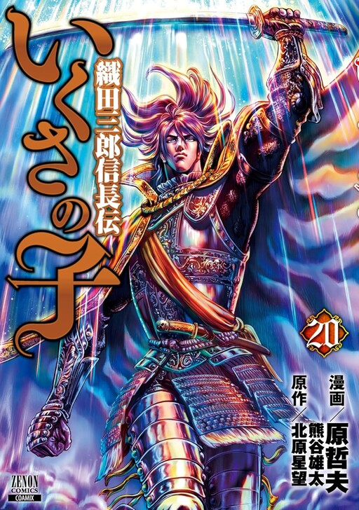 Ikusa no Ko