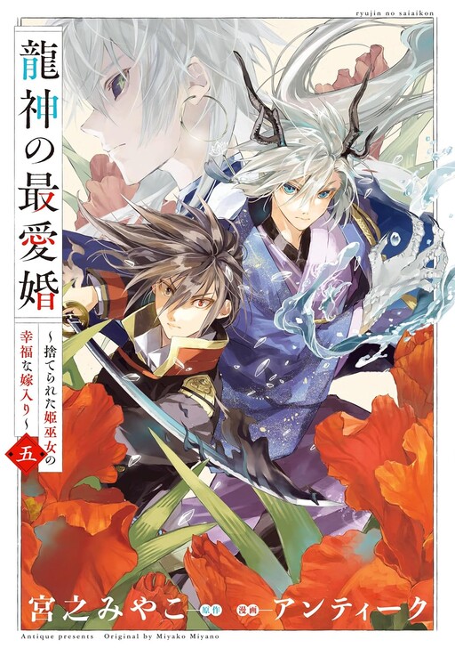 Ryuujin no Saiai Kon
