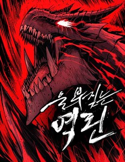 Wail of a Dragon’s Rage