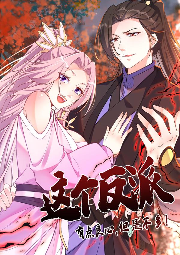 Capa de Zhege Fanpai Youdian Liangxin, Danshi Bu Duo!