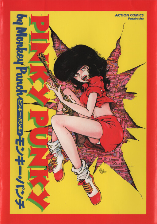 Обложка «Pinky Punky»