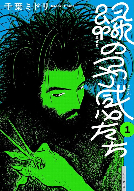 Midori no Yokan-tachi