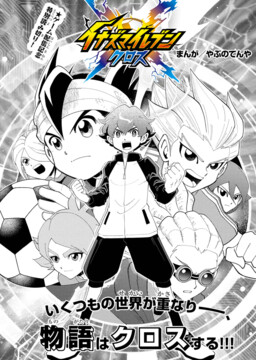 Inazuma Eleven Cross