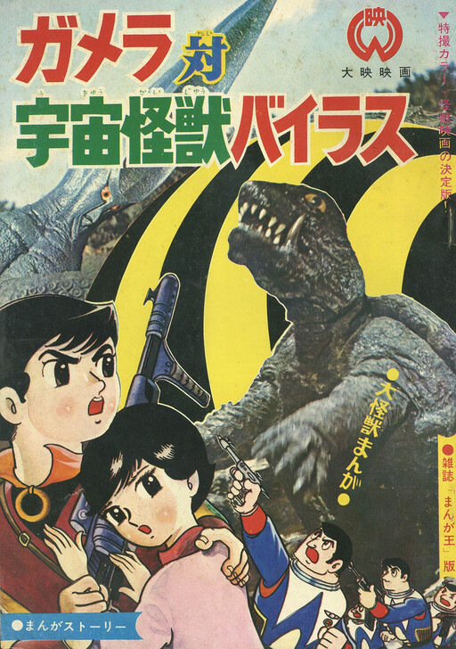Gamera vs. Viras