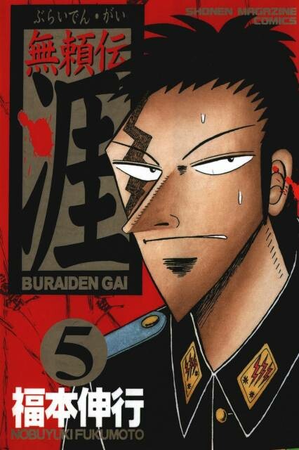 Обложка «Legend of the Outcast Gai»