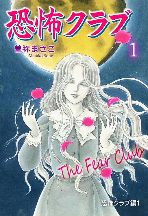 The Fear Club