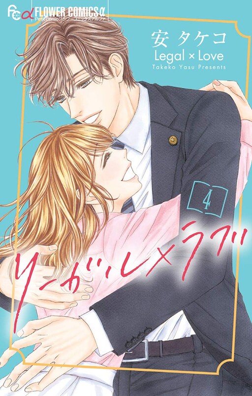 Обложка «Legal x Love»