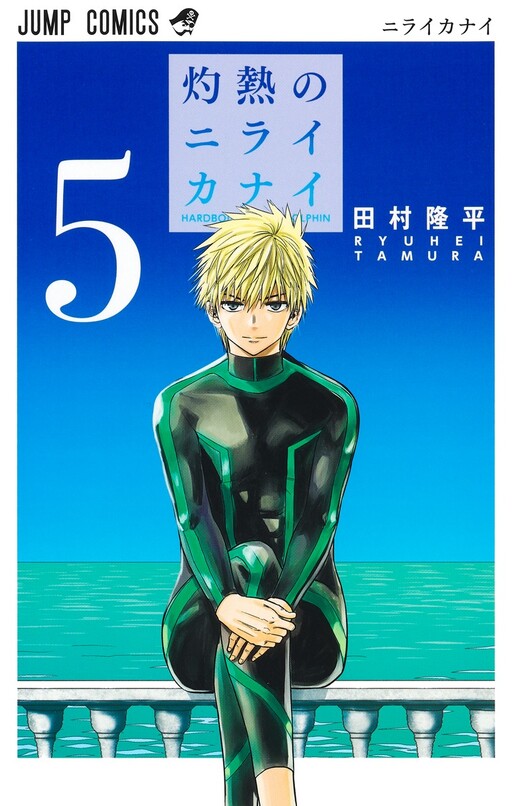 Hard-Boiled Cop and Dolphin Cover Art