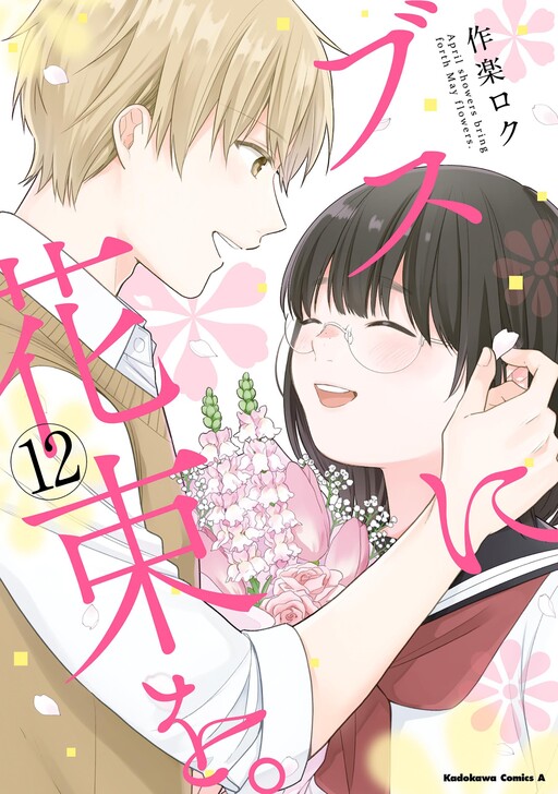 April Showers Bring Forth May Flowers. Manga Cover