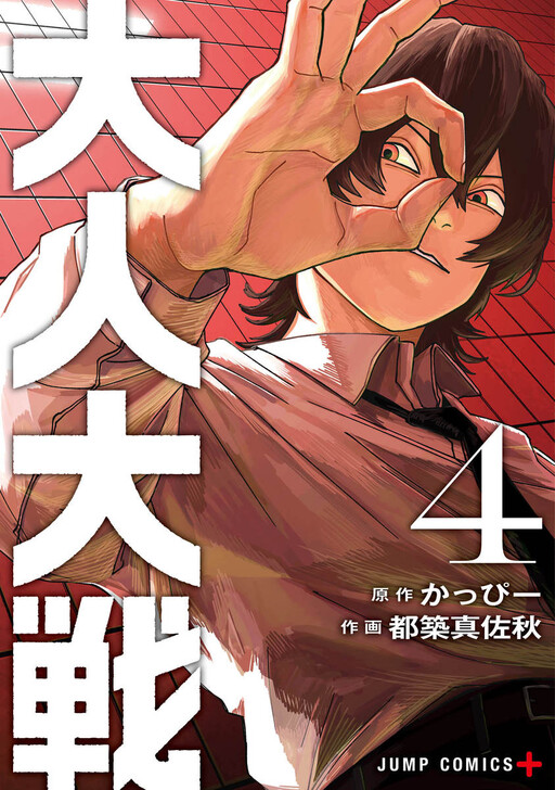Otona Taisen cover