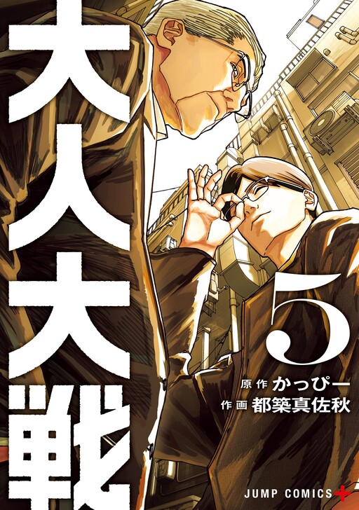 Обложка «War of the Adults»