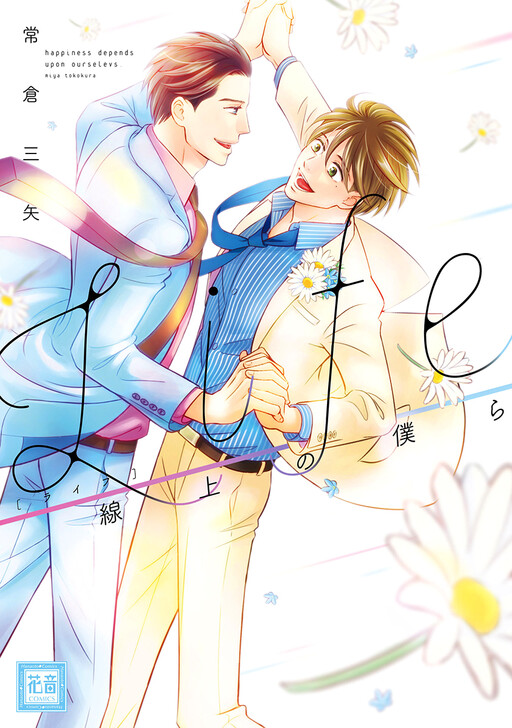 Обложка «Life Senjou no Bokura»