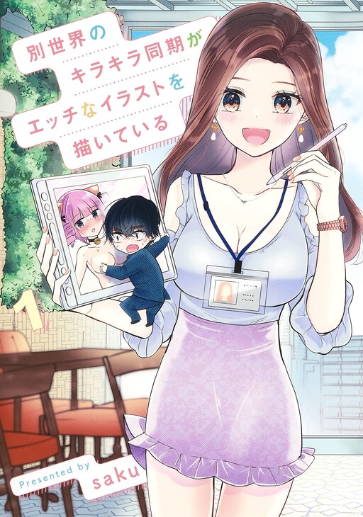 Bessekai no Kirakira Douki ga Ecchi na Illustration wo Kaiteiru