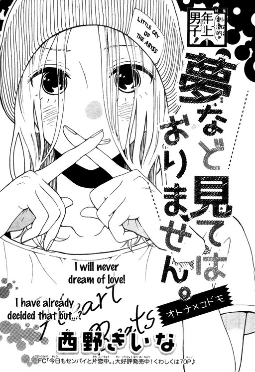 Yume Nado Mite wa Orimasen.