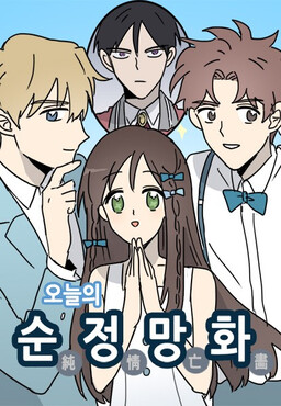 Today's Shou-Joke Manhwa