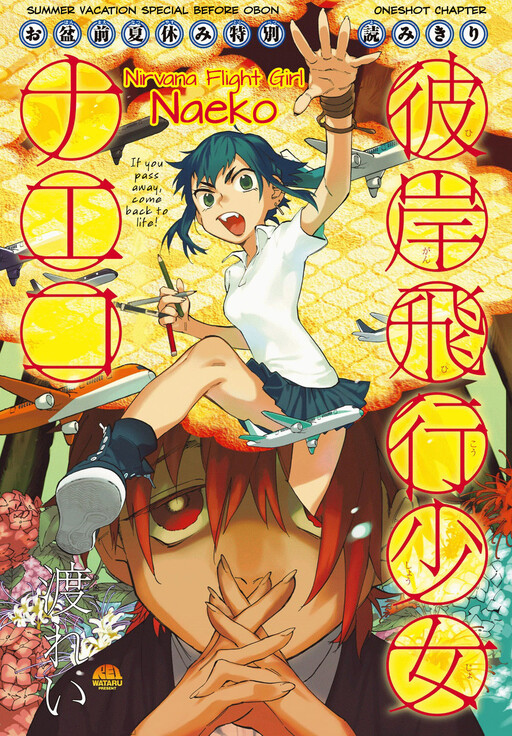 Higan Hikou Shoujo Naeko