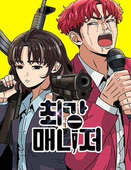 The Strongest Manager