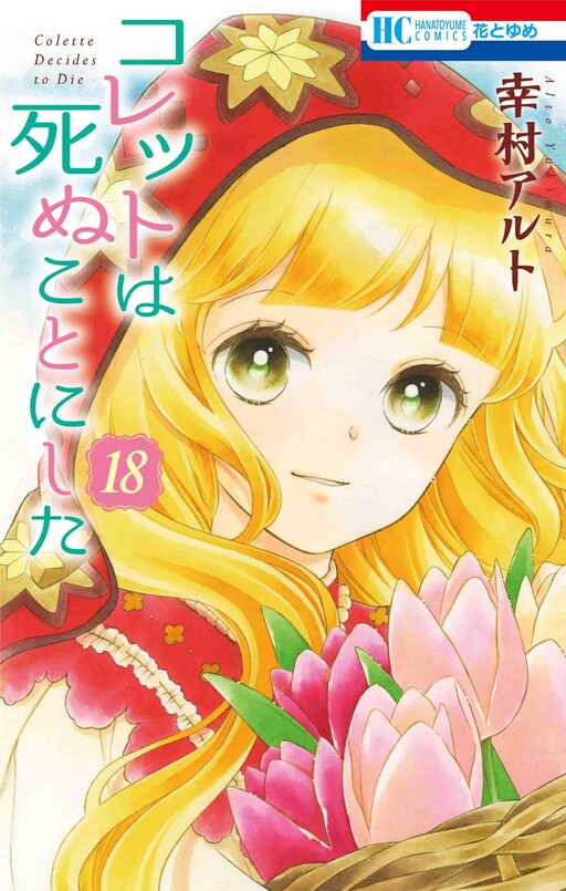 Tome 18