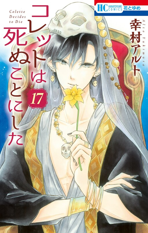 Tome 17