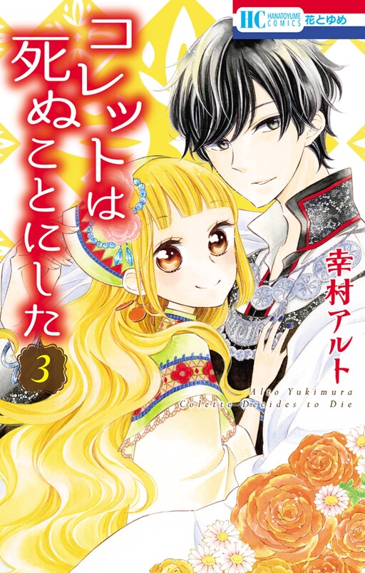 Tome 3