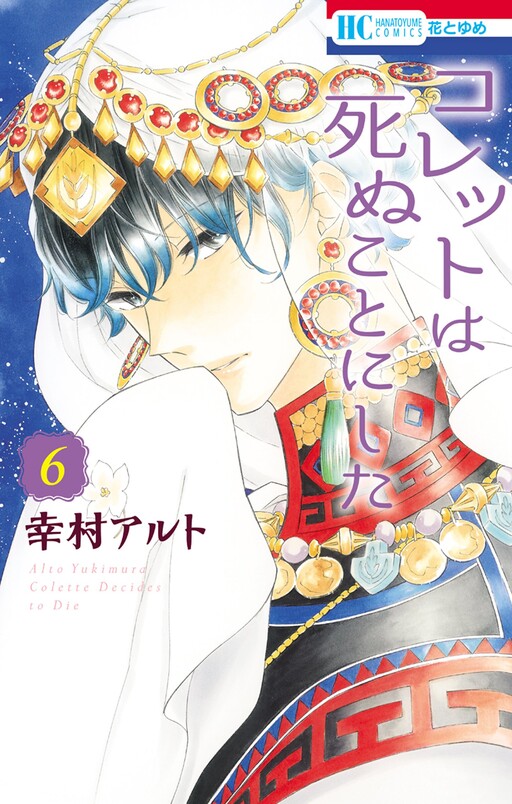 Tome 6