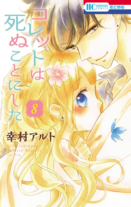 Tome 8