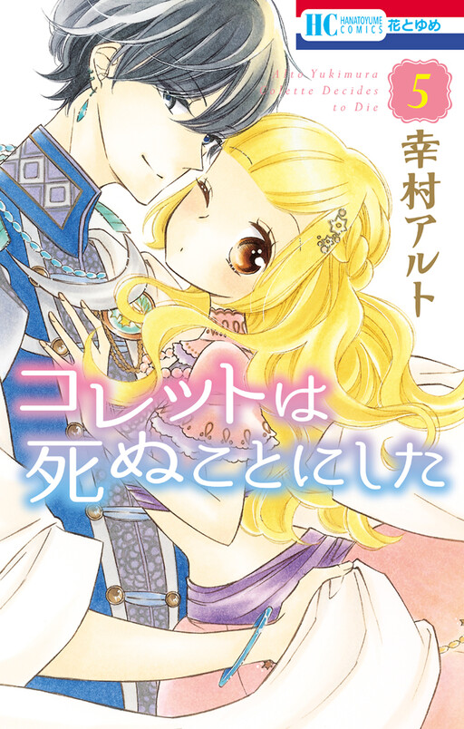 Tome 5