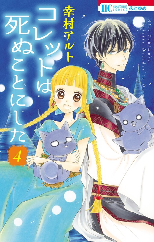 Tome 4