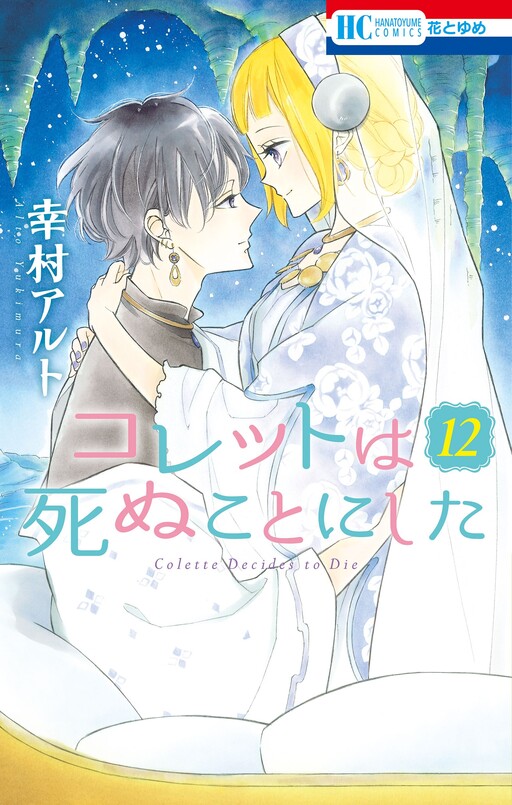 Tome 12
