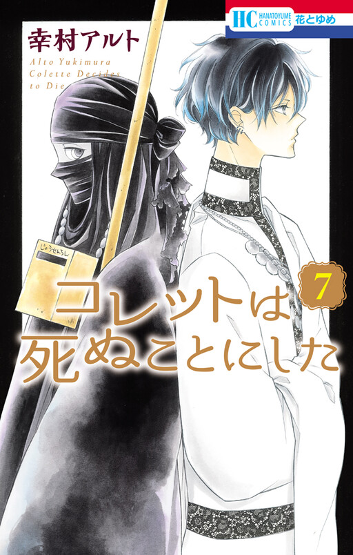Tome 7