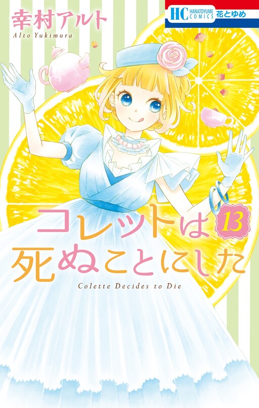 Tome 13