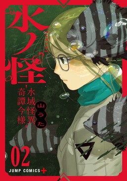 Mizunoke: A Modern Tale of Mysterious Water Dwellers