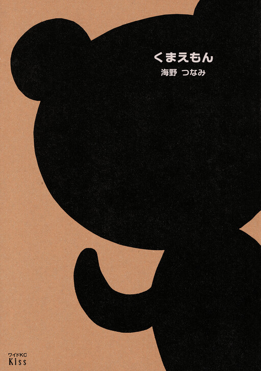 Kumaemon