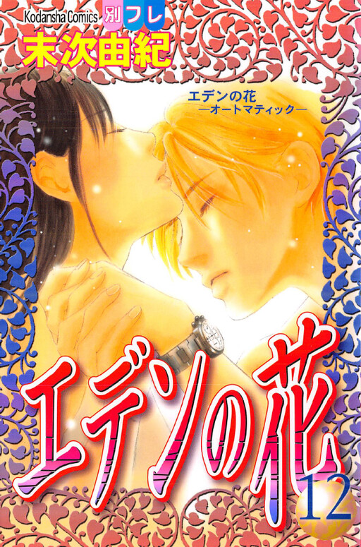 Обложка «Eden no Hana»