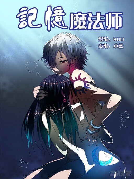 Обложка «Magician of Memories»