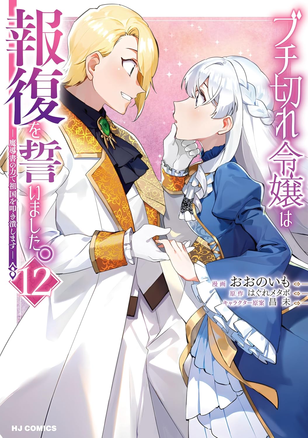 Capa de A Livid Lady's Guide to Getting Even: How I Crushed My Homeland with My Mighty Grimoires