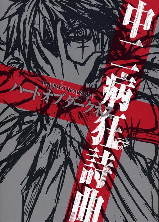 Chuunibyou Kyoushikyoku