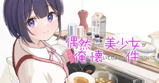 Gunatsu: The Beautiful Girl I Happened to Save Won’t Let Me Go!