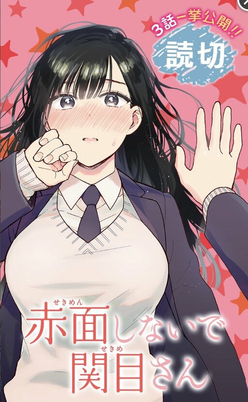 Обложка «Don't Blush, Sekime-san»