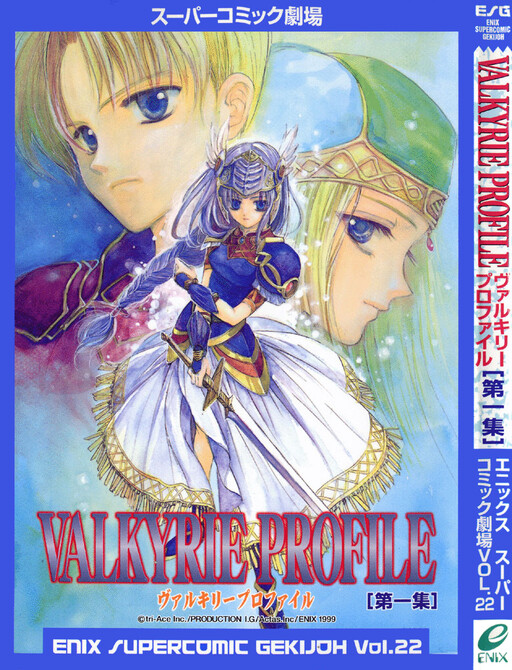 Valkyrie Profile - Enix Super Comic Theater