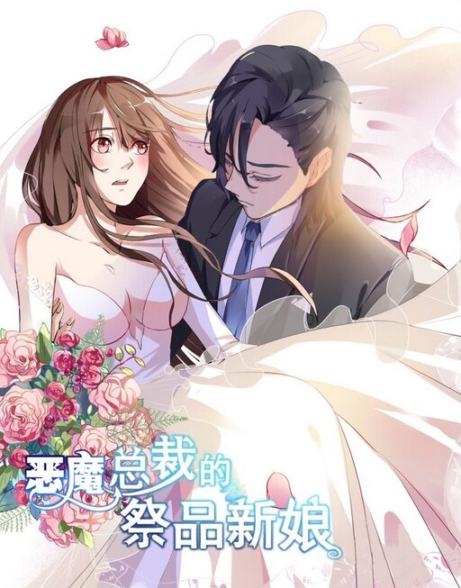 Обложка «Devil's President Sacrificial Bride»
