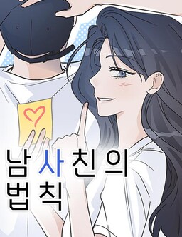 Boy-Friend's Rule
