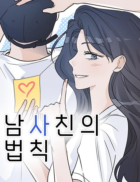 Обложка «Boy-Friend's Rule»