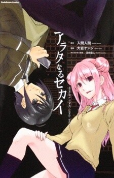 A New World: Past Arc Manga Cover