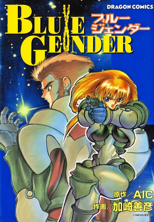 Обложка «Blue Gender»