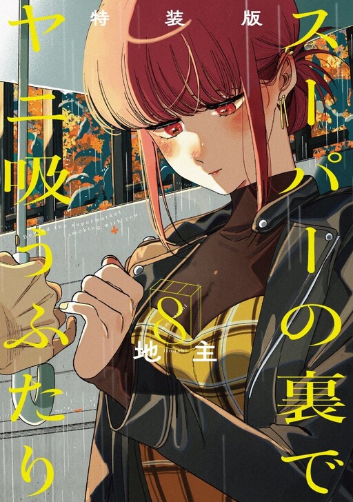 Super no Ura de Yani Suu Futari cover