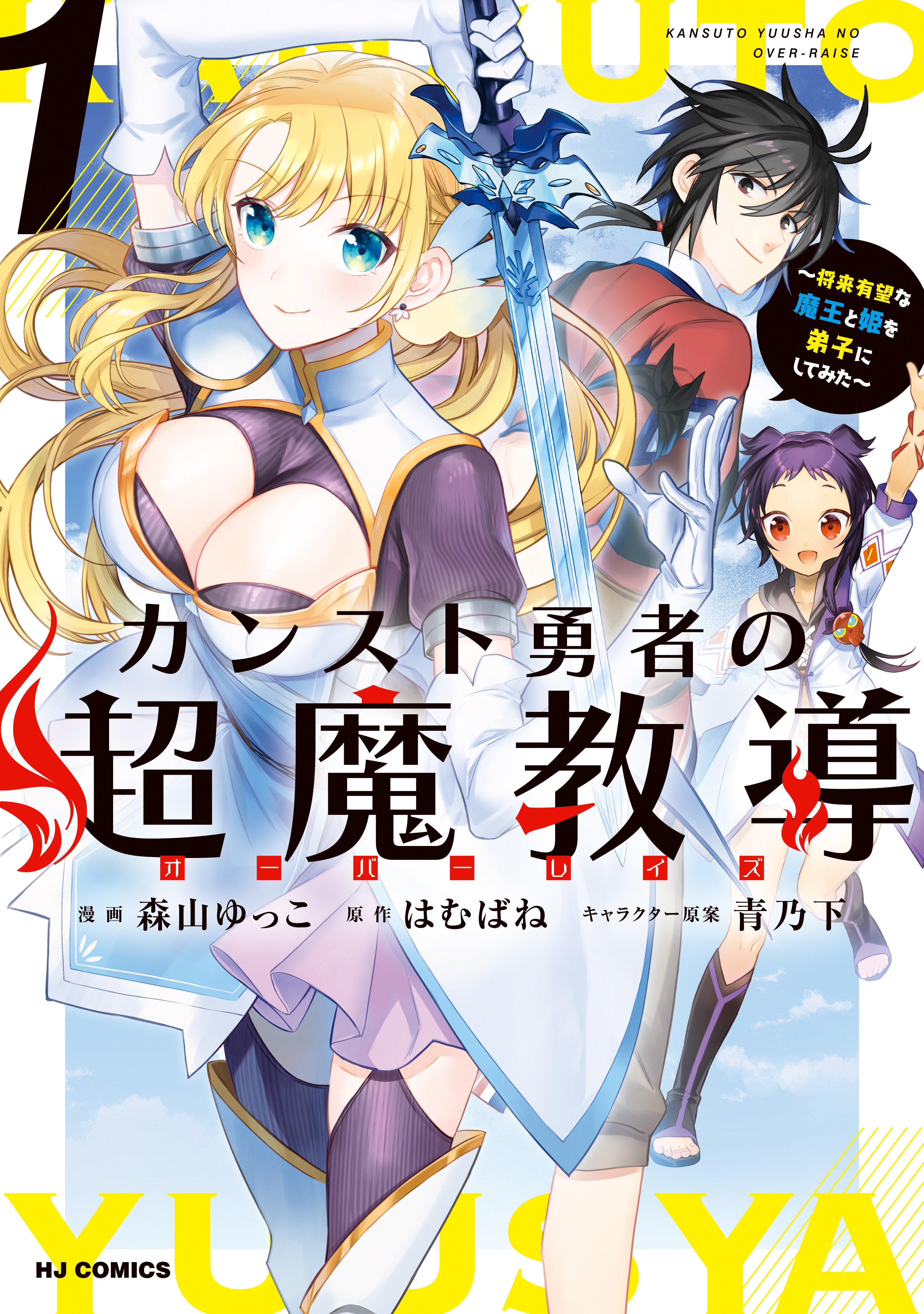 Counterstop Yuusha no Chou Ma Kyuoudou <Over-raise> ~Shouraiyuubou na Maou to Hime wo Deshi Nishite Mita~ background