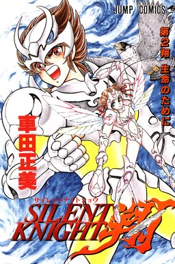 Silent Knight Sho Mangadex