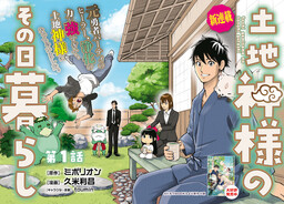 Tochi Kamisama no Sono Hi Gurashi